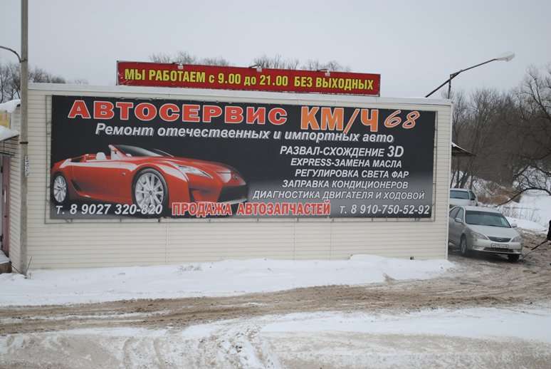Гараж 68 Мичуринск Купить Шины