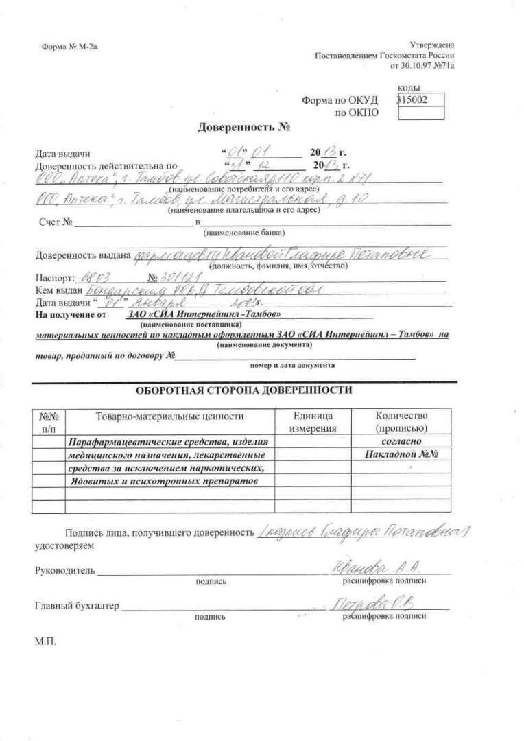 Доверенность леруа мерлен образец заполнения на получение товара